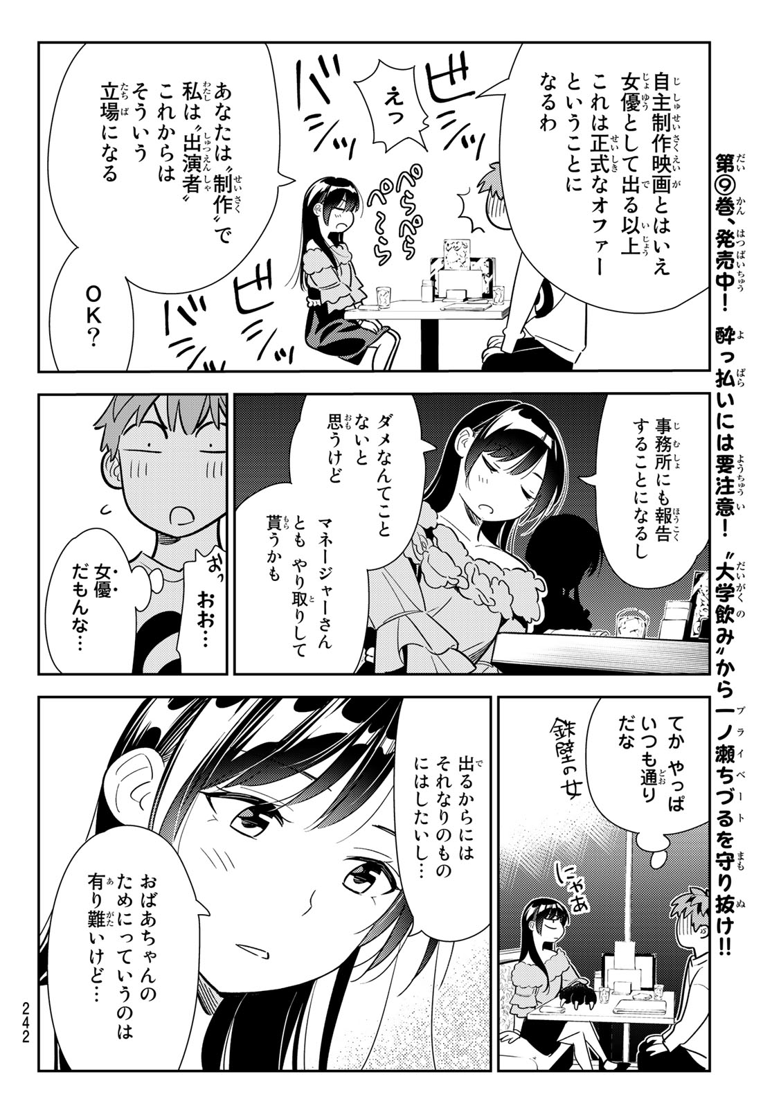 彼女、お借りします 第104話 - Page 6