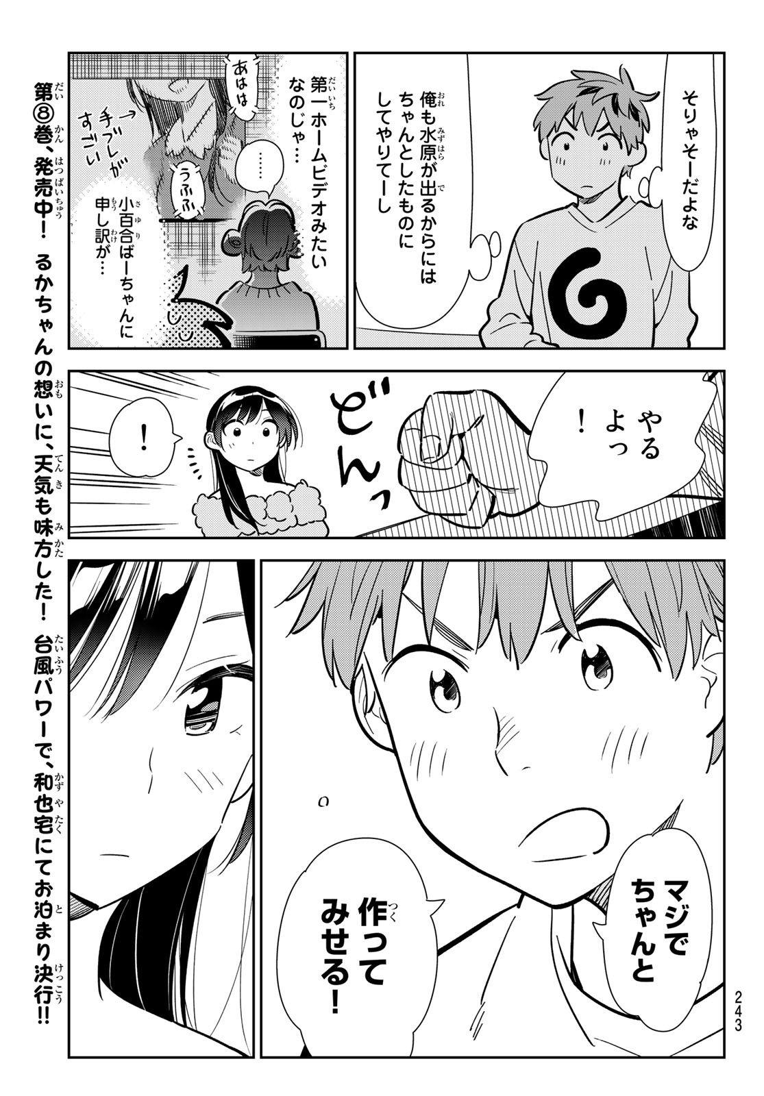 彼女、お借りします 第104話 - Page 7