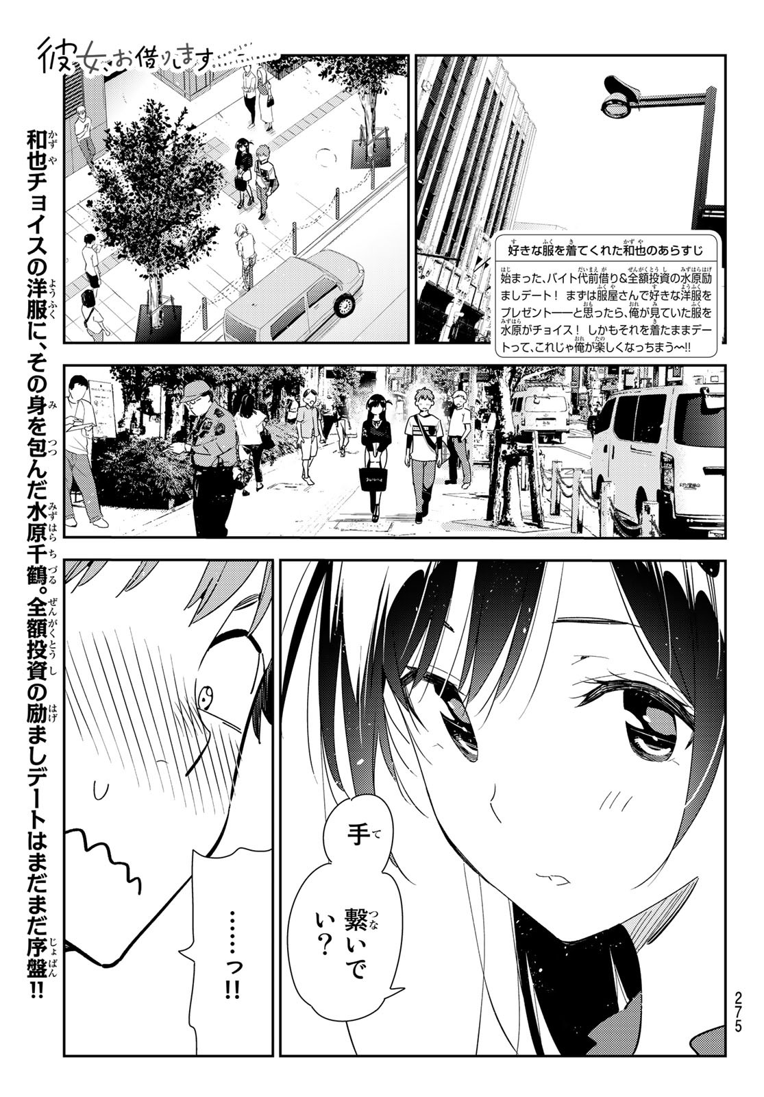 彼女、お借りします 第159話 - Page 1