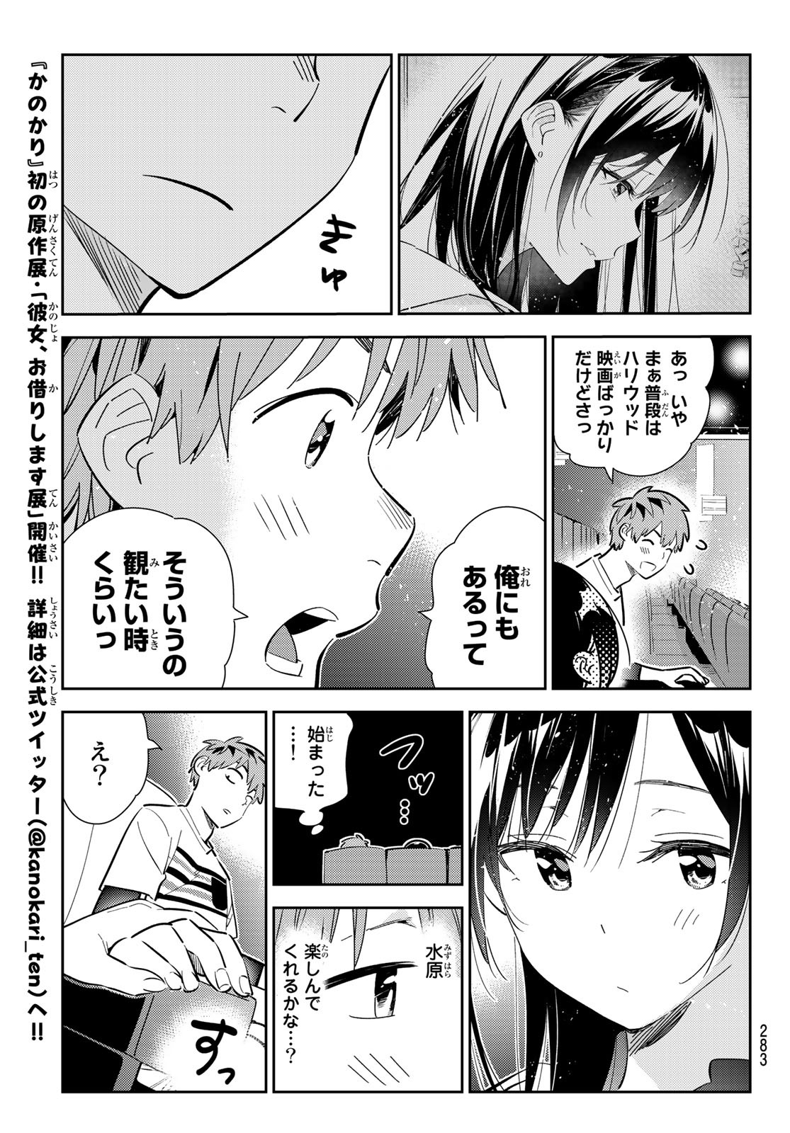 彼女、お借りします 第159話 - Page 9