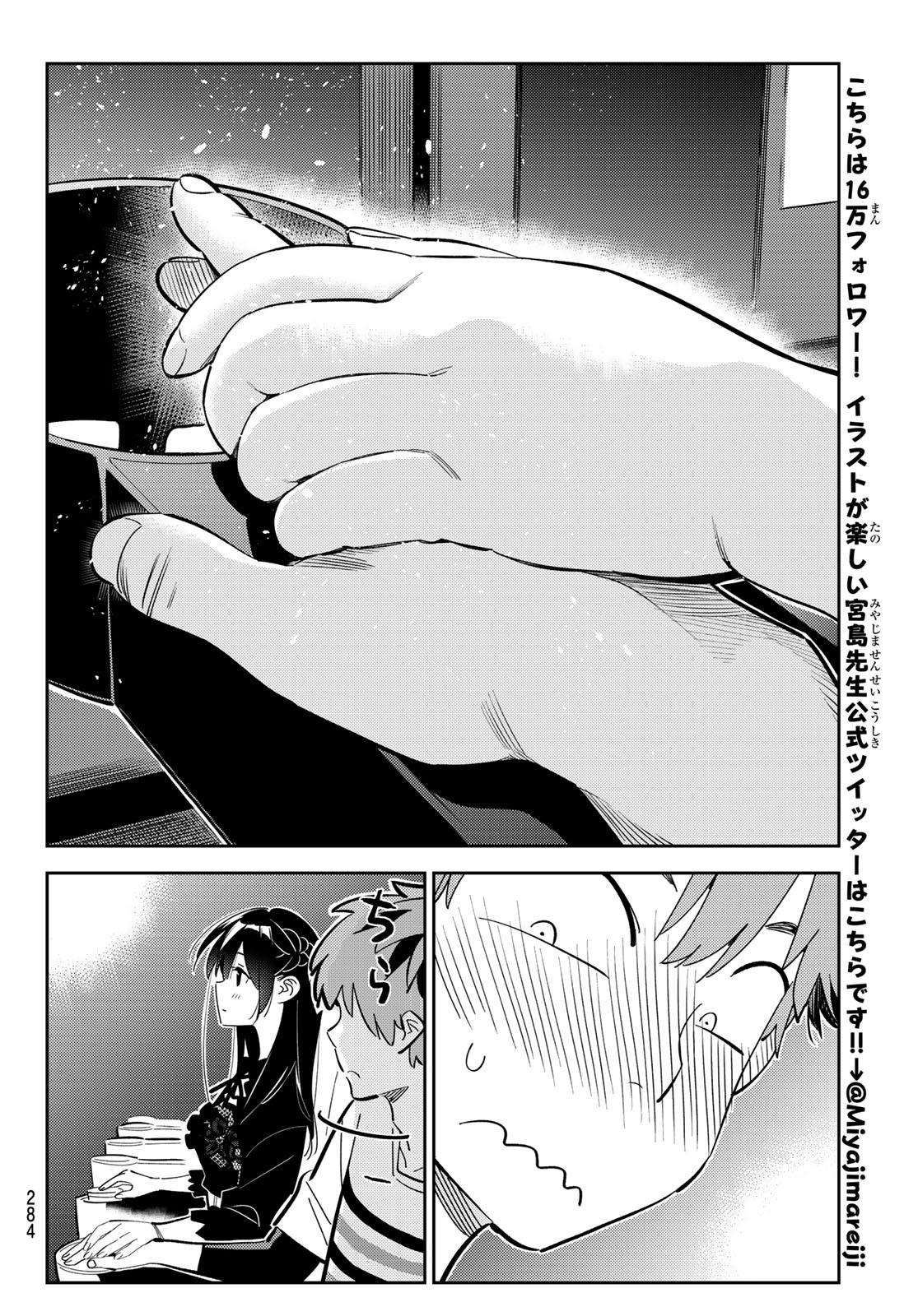 彼女、お借りします 第159話 - Page 10