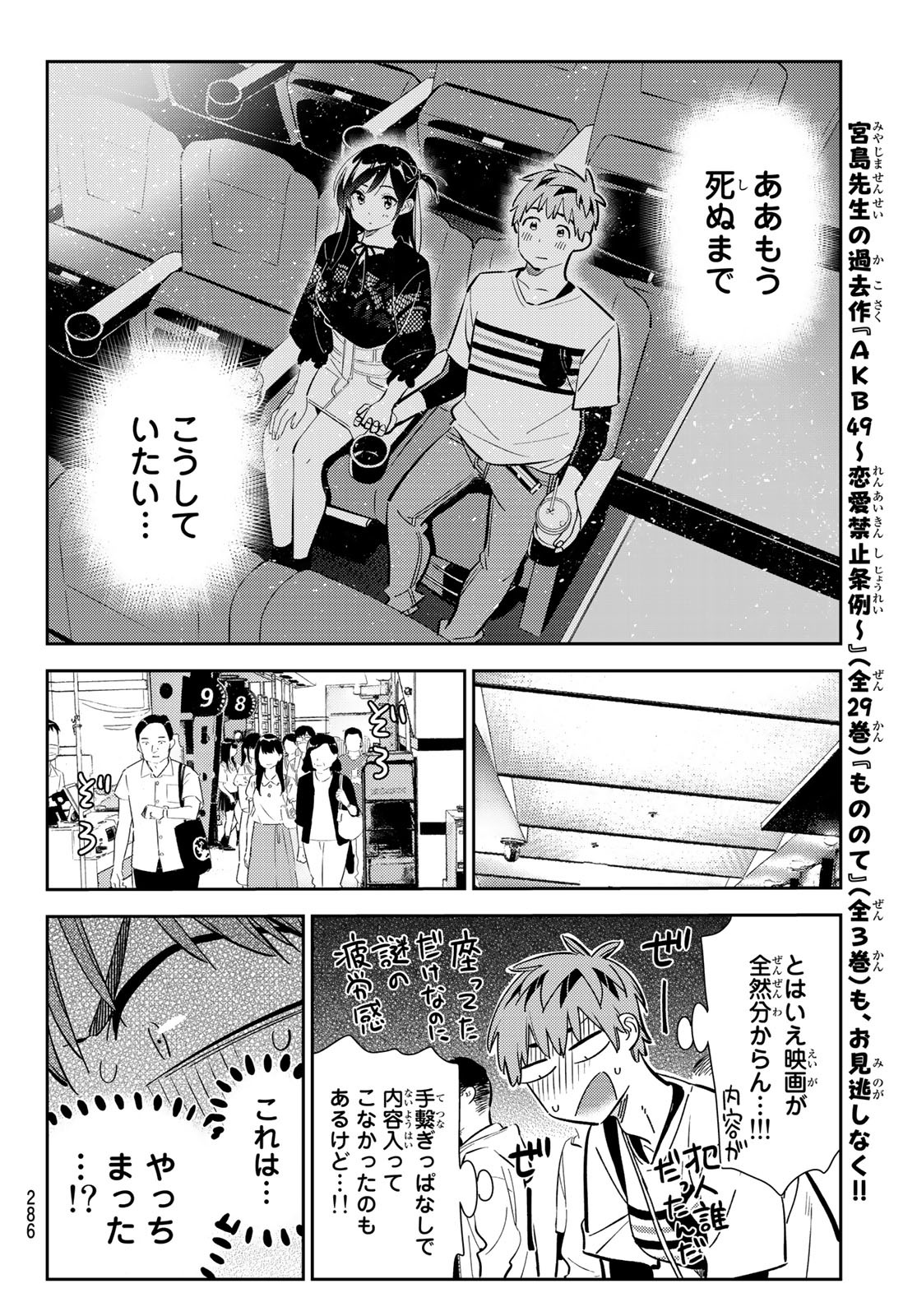 彼女、お借りします 第159話 - Page 12