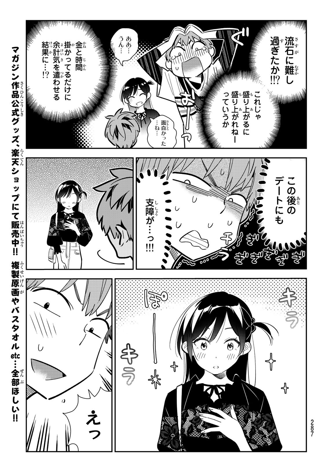 彼女、お借りします 第159話 - Page 13