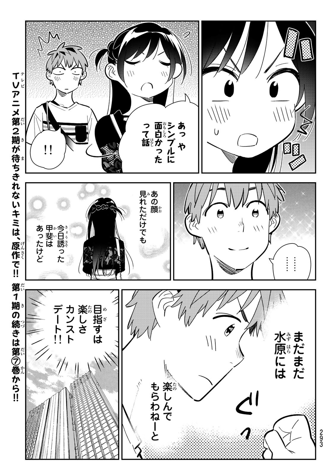 彼女、お借りします 第159話 - Page 19