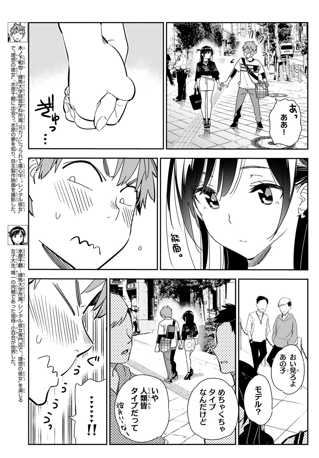 彼女、お借りします 第159話 - Page 3