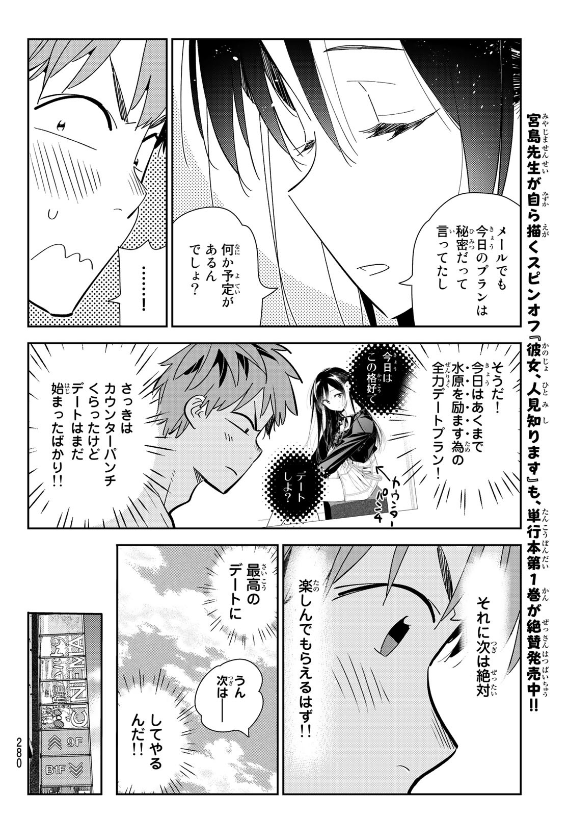 彼女、お借りします 第159話 - Page 6