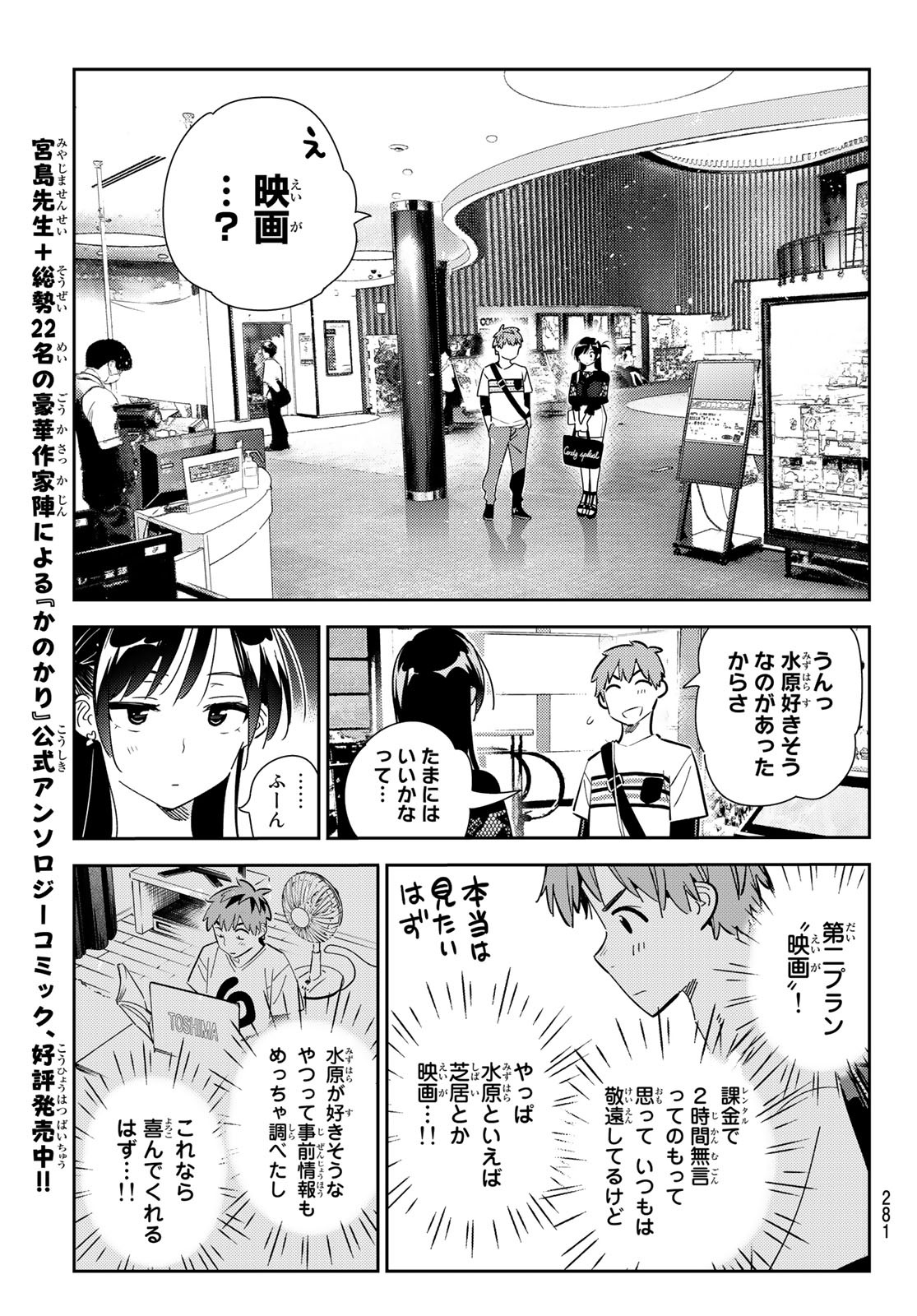 彼女、お借りします 第159話 - Page 7