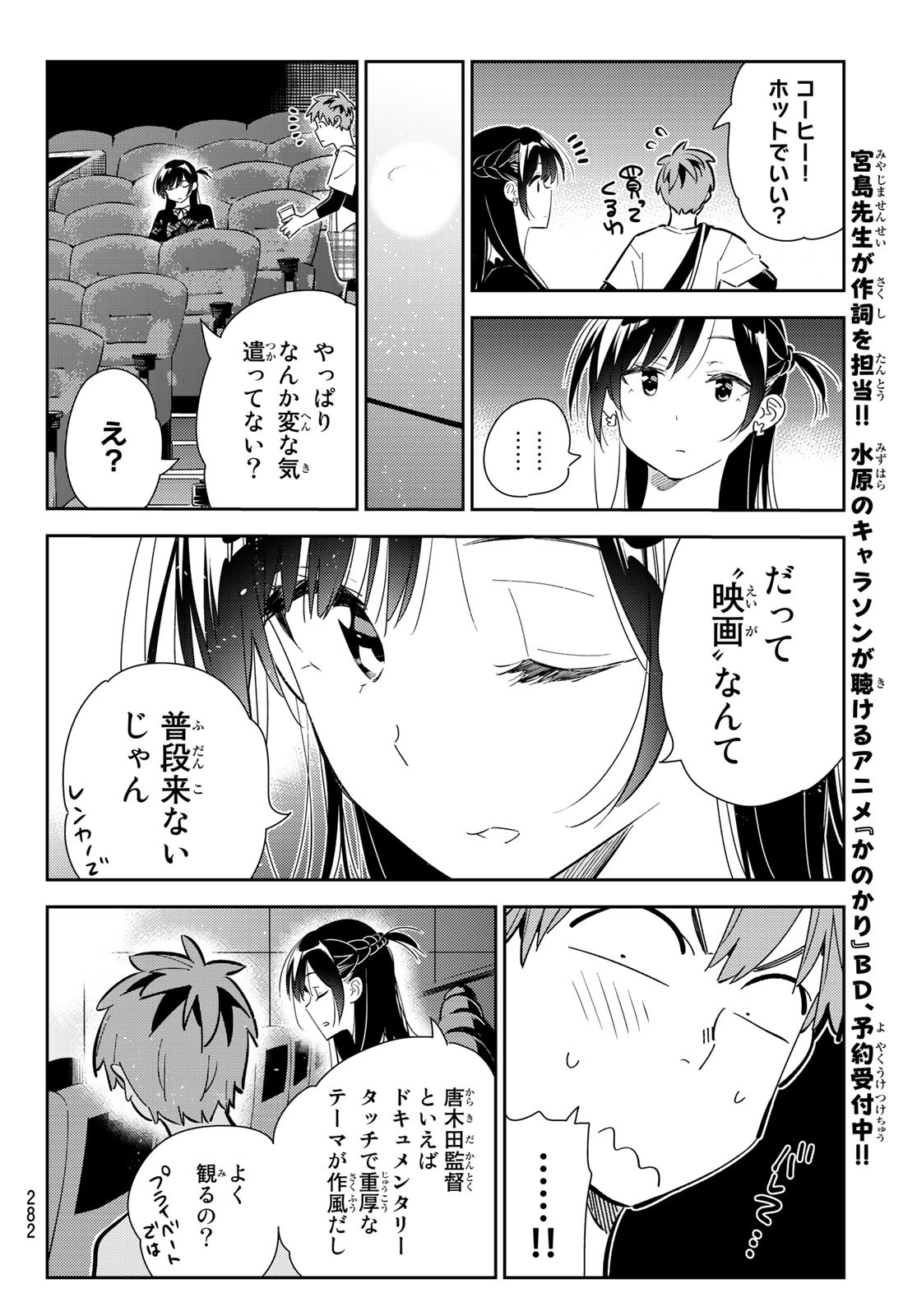 彼女、お借りします 第159話 - Page 8