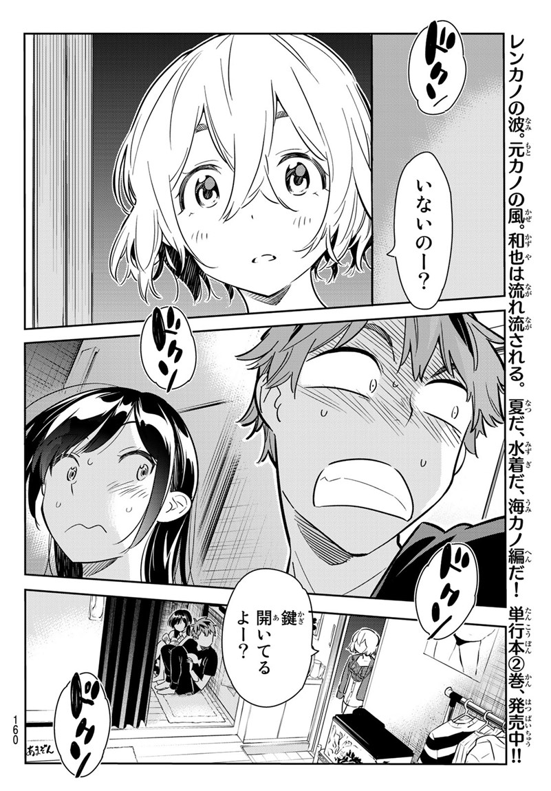 彼女、お借りします 第60話 - Page 10