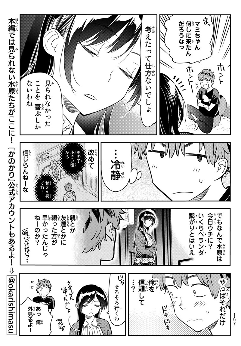 彼女、お借りします 第60話 - Page 17