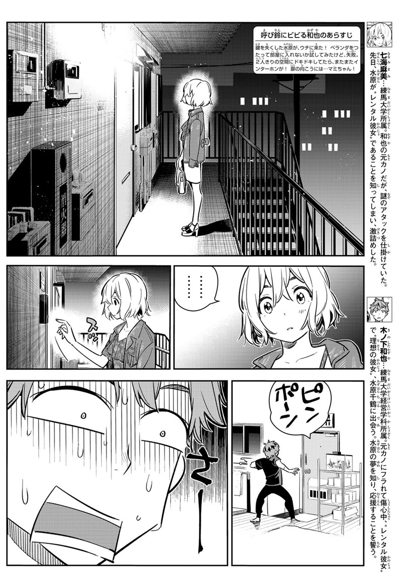 彼女、お借りします 第60話 - Page 2