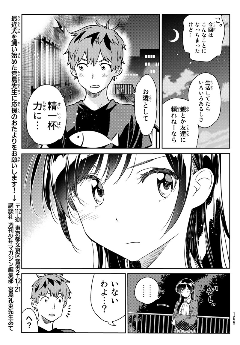 彼女、お借りします 第60話 - Page 19