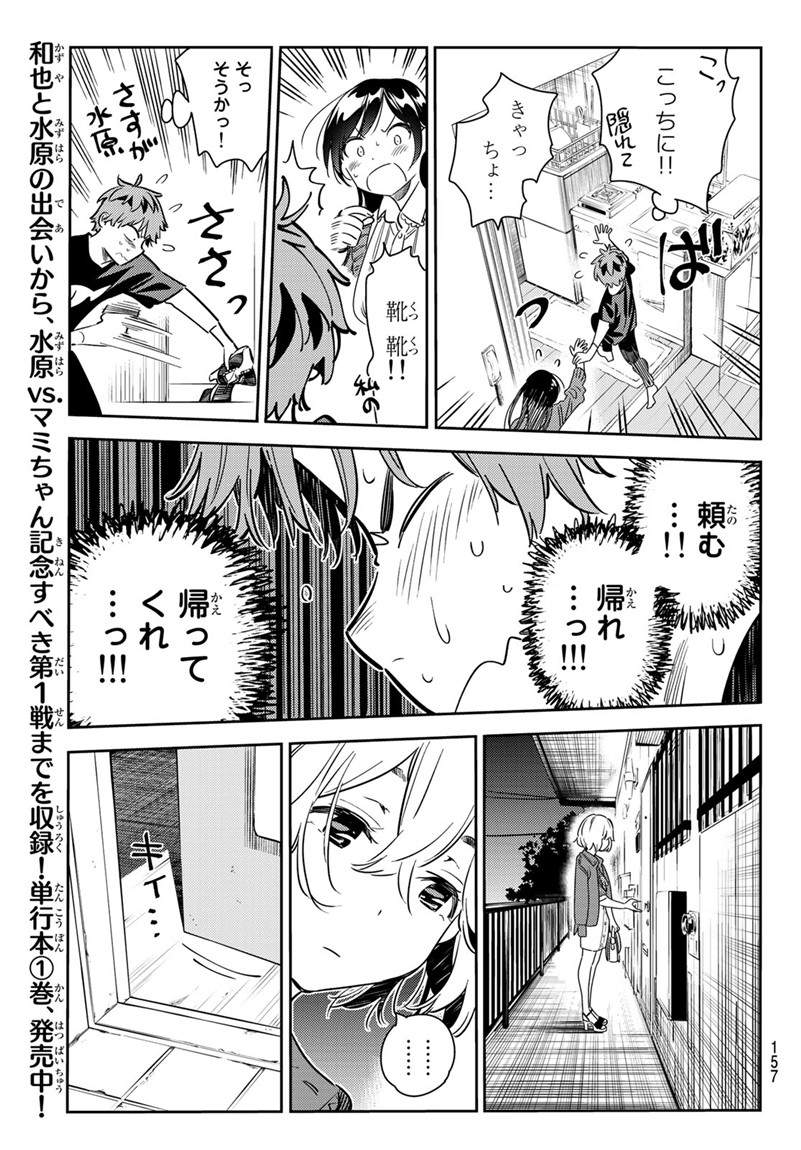 彼女、お借りします 第60話 - Page 7