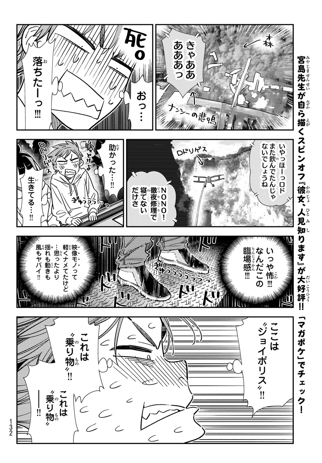 彼女、お借りします 第339話 - Page 10