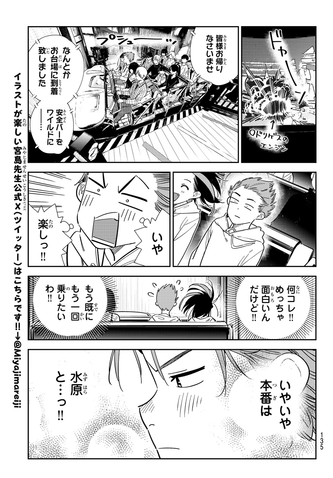 彼女、お借りします 第339話 - Page 13