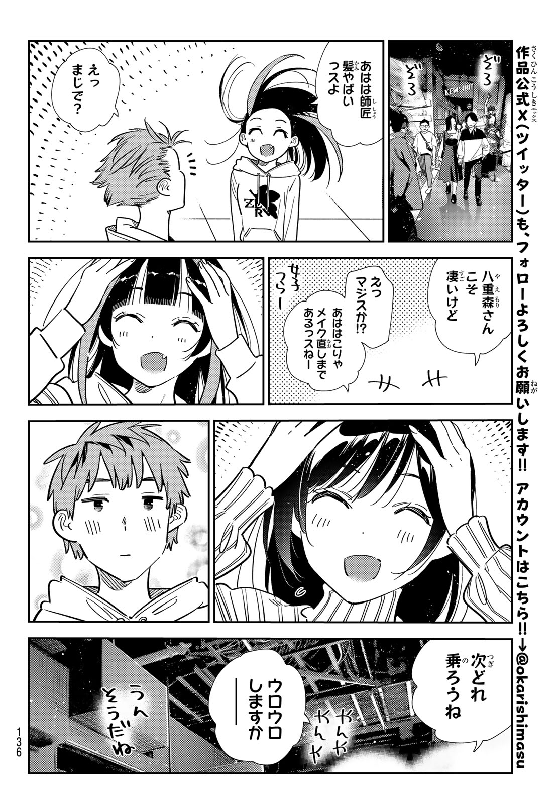 彼女、お借りします 第339話 - Page 14