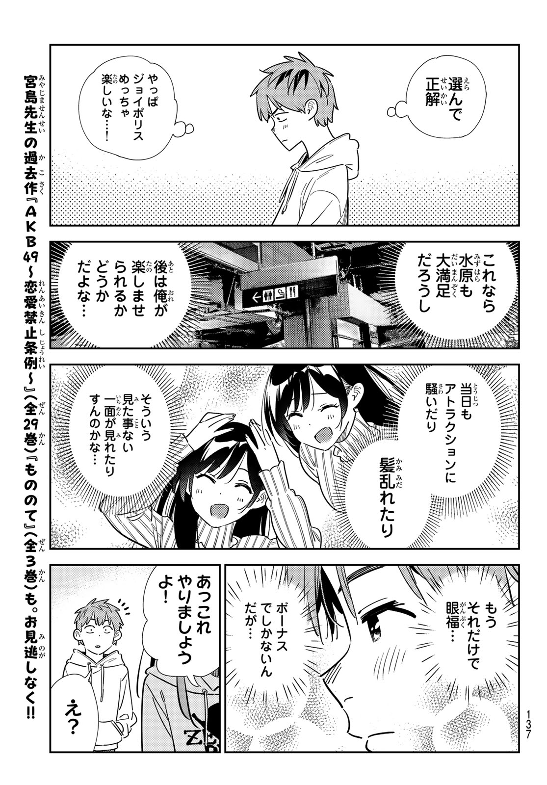 彼女、お借りします 第339話 - Page 15