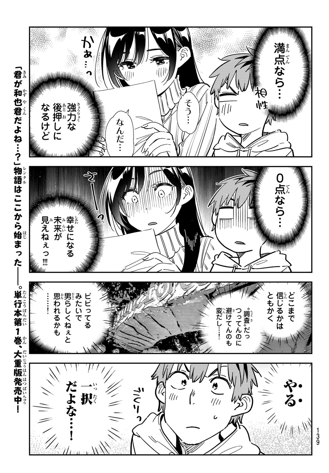 彼女、お借りします 第339話 - Page 17