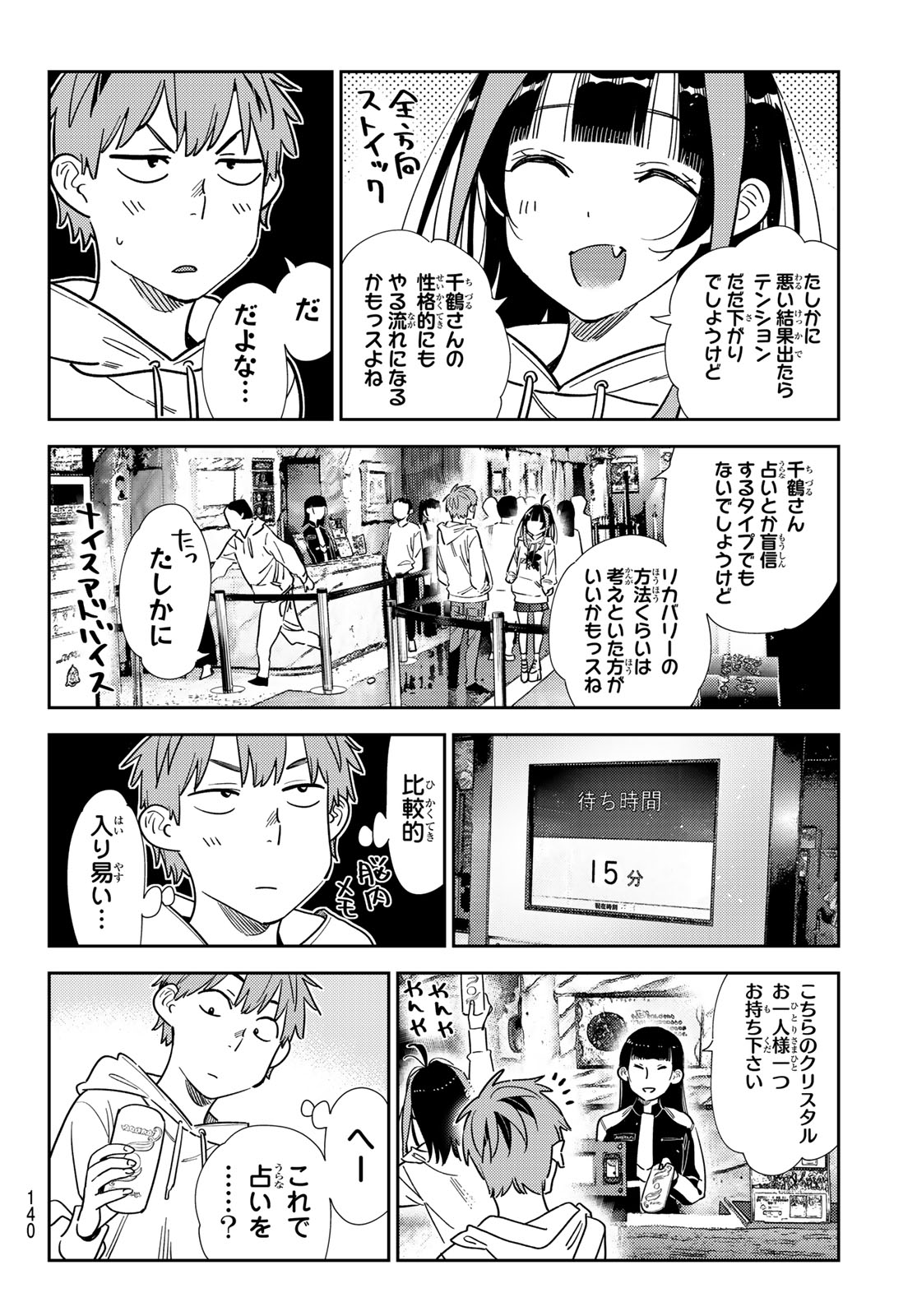 彼女、お借りします 第339話 - Page 18