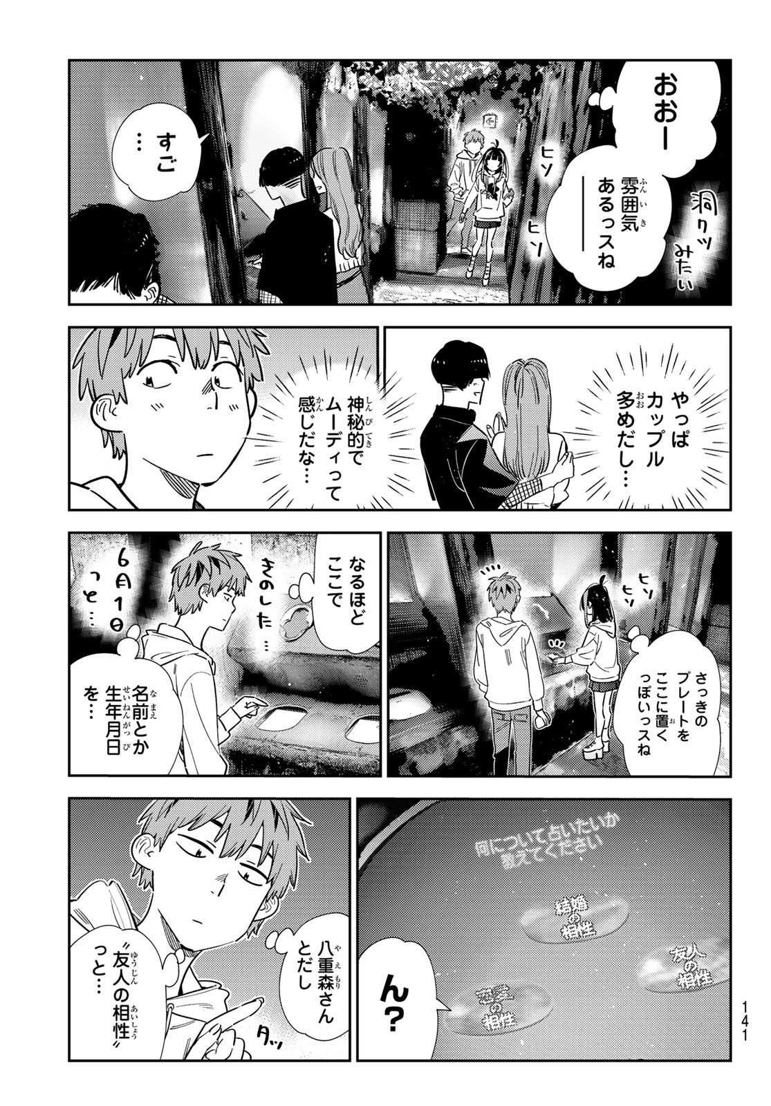 彼女、お借りします 第339話 - Page 19