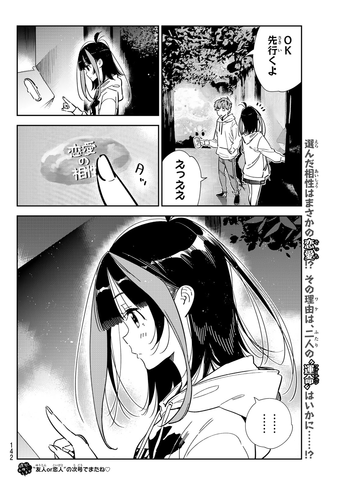 彼女、お借りします 第339話 - Page 20