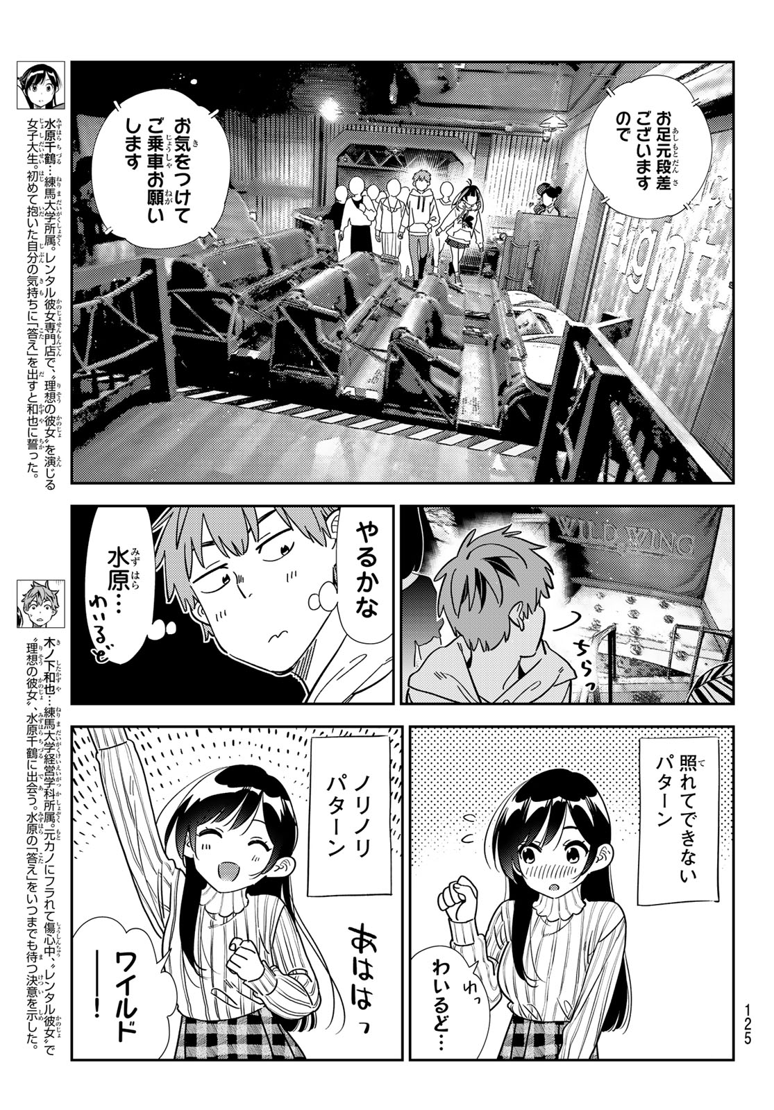 彼女、お借りします 第339話 - Page 3