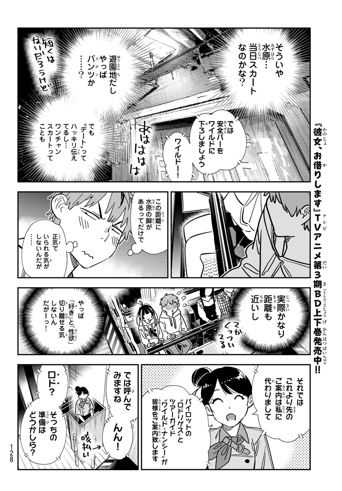 彼女、お借りします 第339話 - Page 6