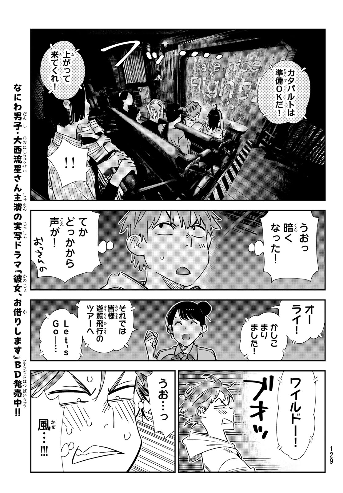 彼女、お借りします 第339話 - Page 7