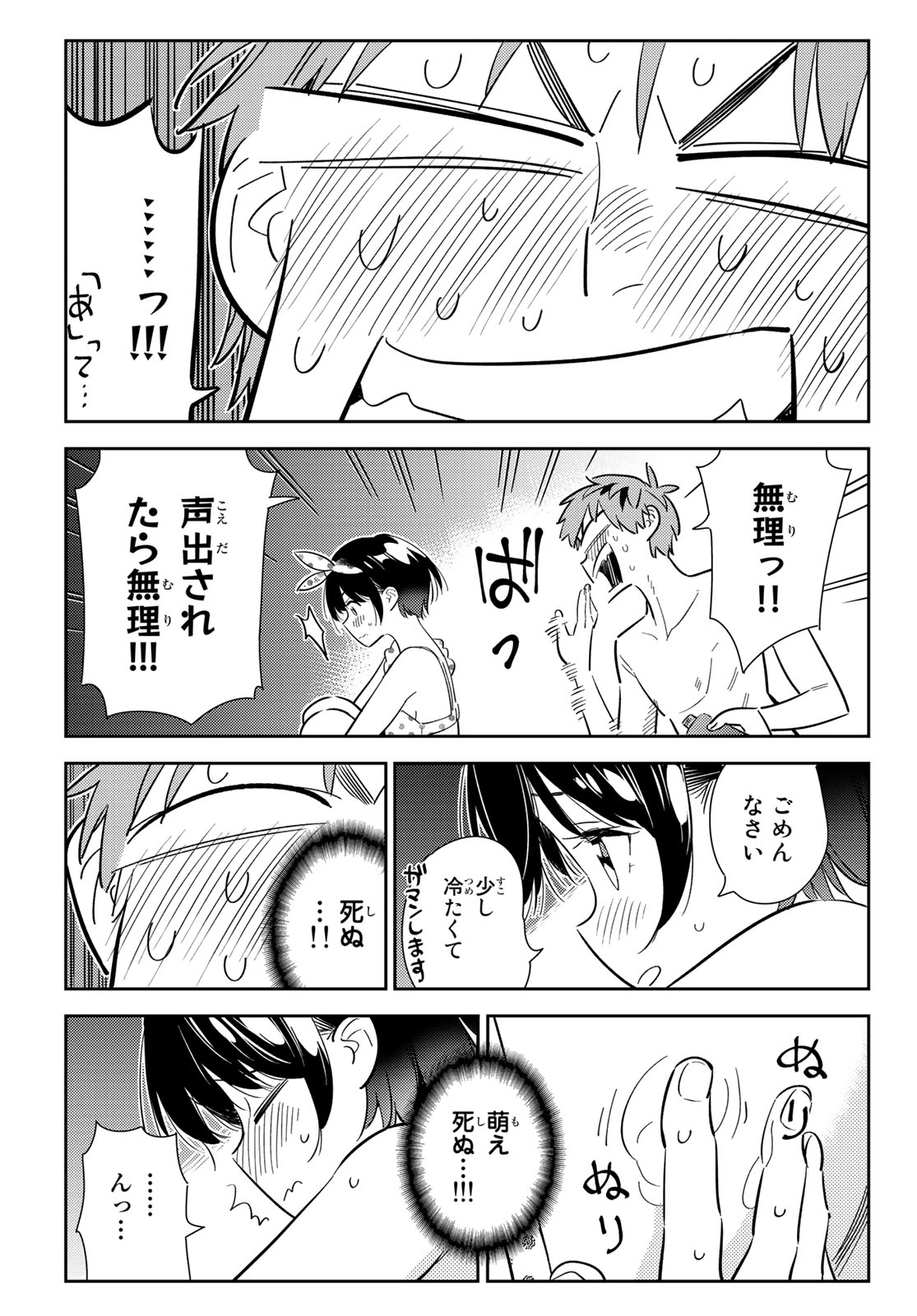 彼女、お借りします 第140話 - Page 11