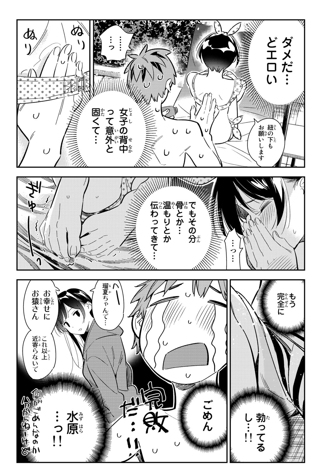 彼女、お借りします 第140話 - Page 12