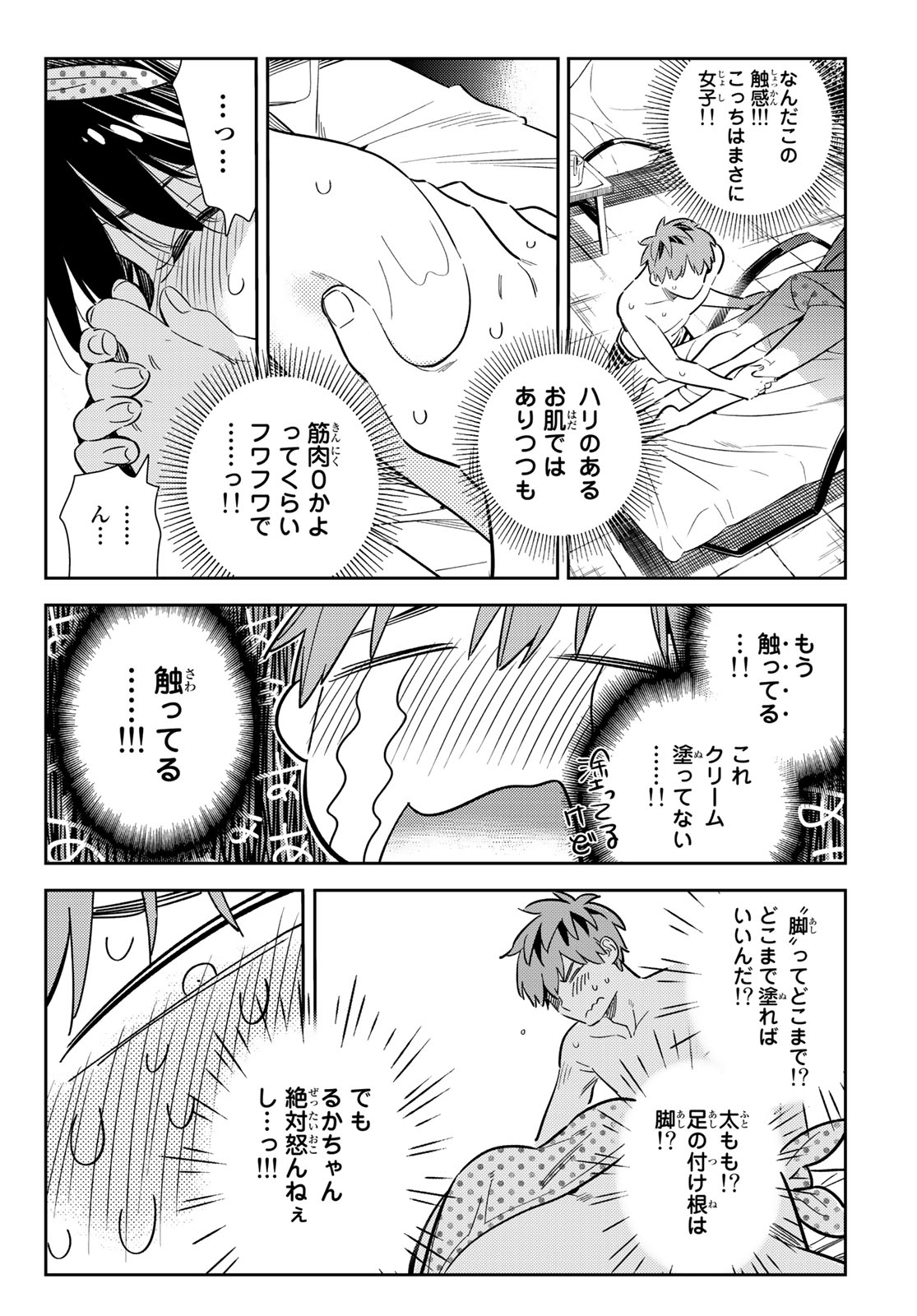 彼女、お借りします 第140話 - Page 16