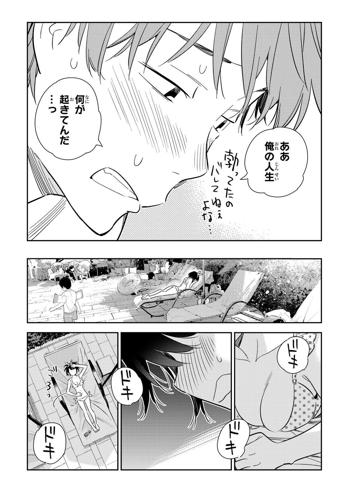 彼女、お借りします 第140話 - Page 19