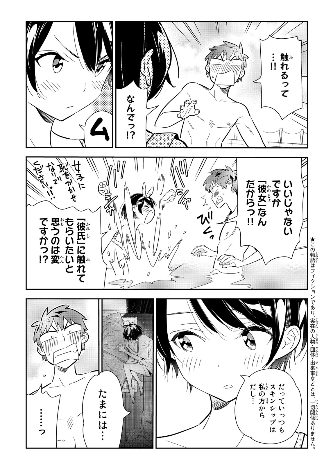 彼女、お借りします 第140話 - Page 3