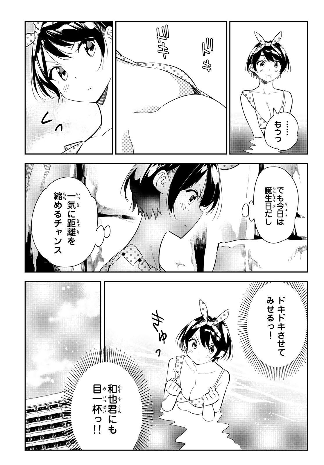 彼女、お借りします 第140話 - Page 5