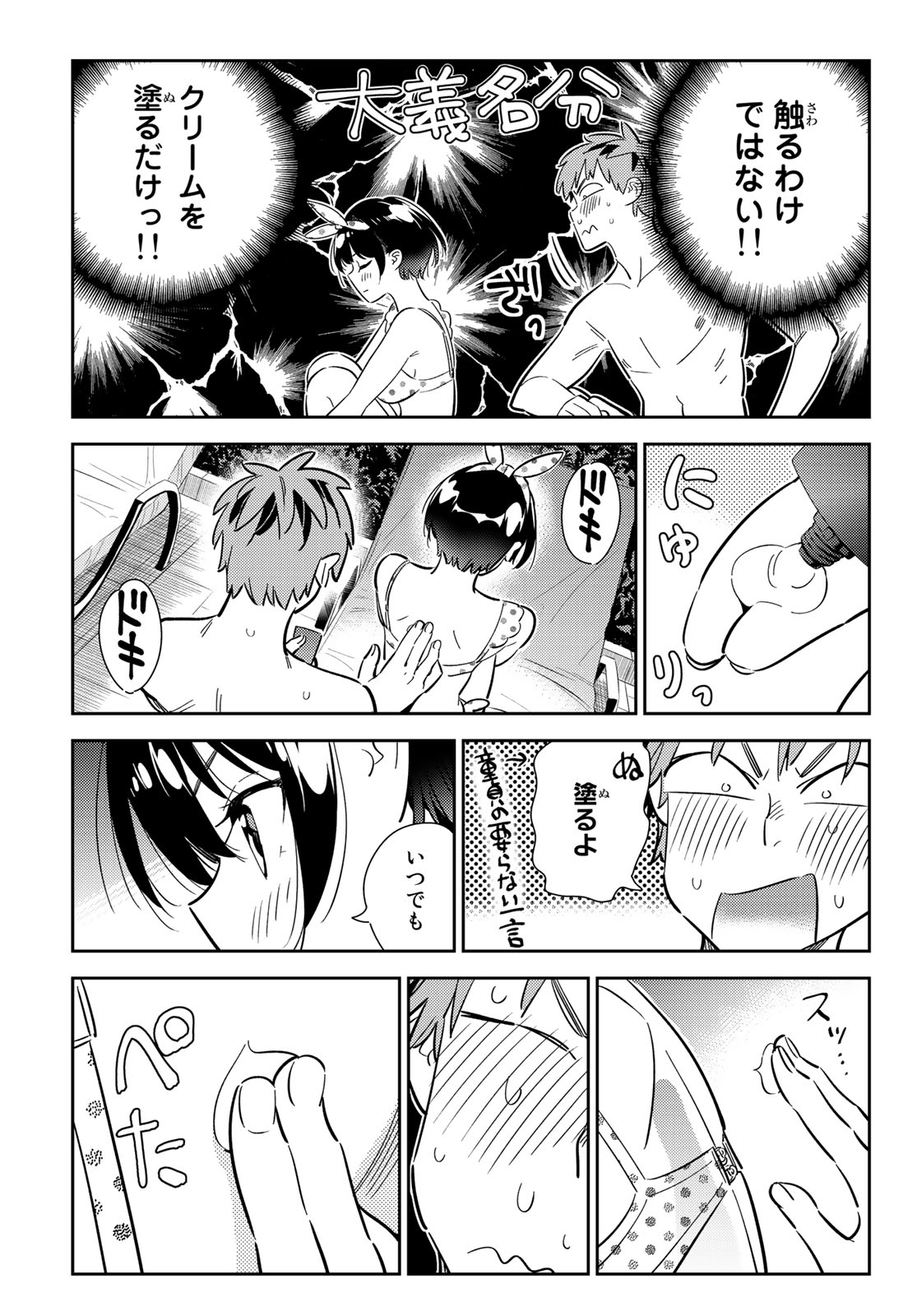 彼女、お借りします 第140話 - Page 9