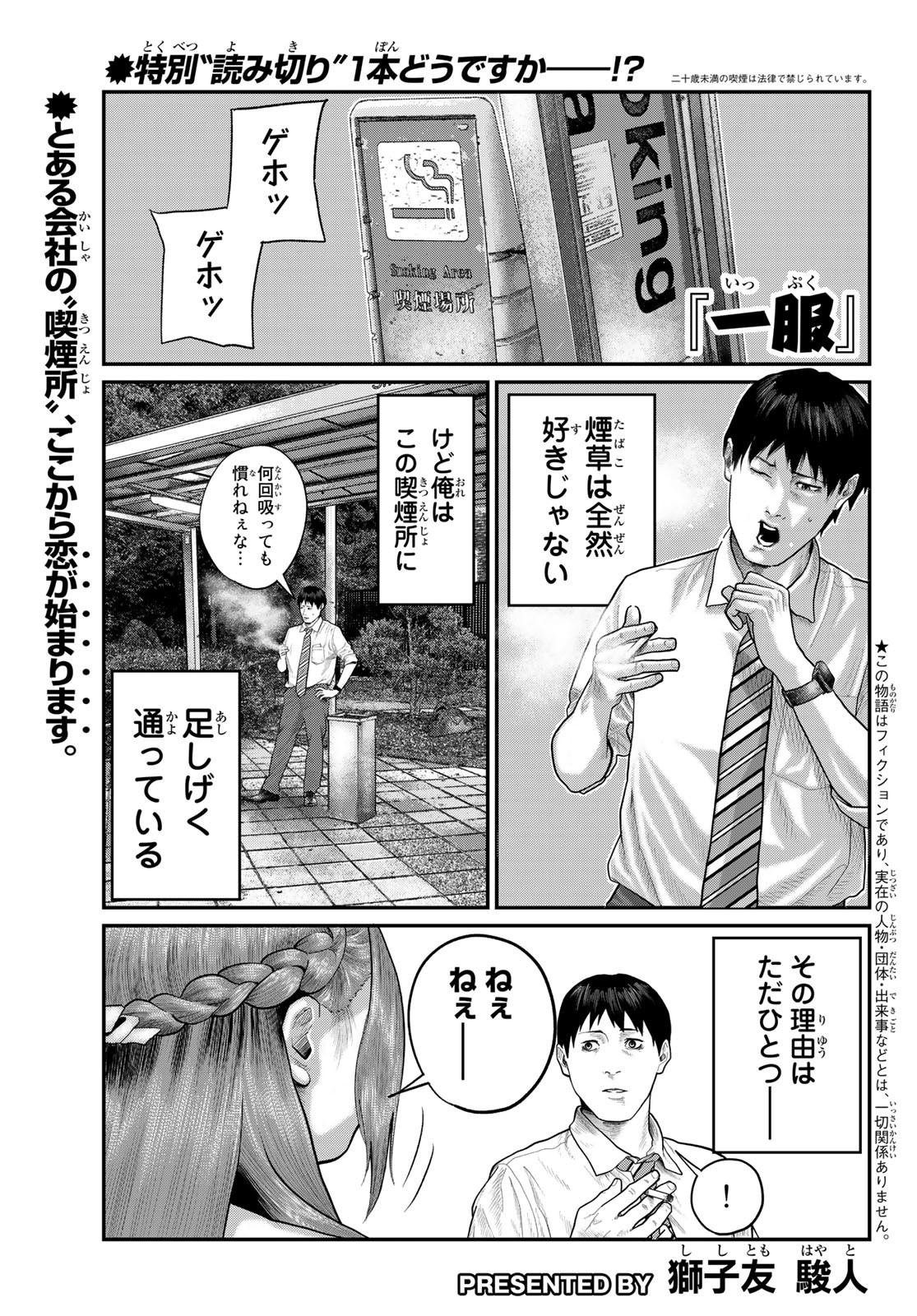 彼女、お借りします 第251話 - Page 1