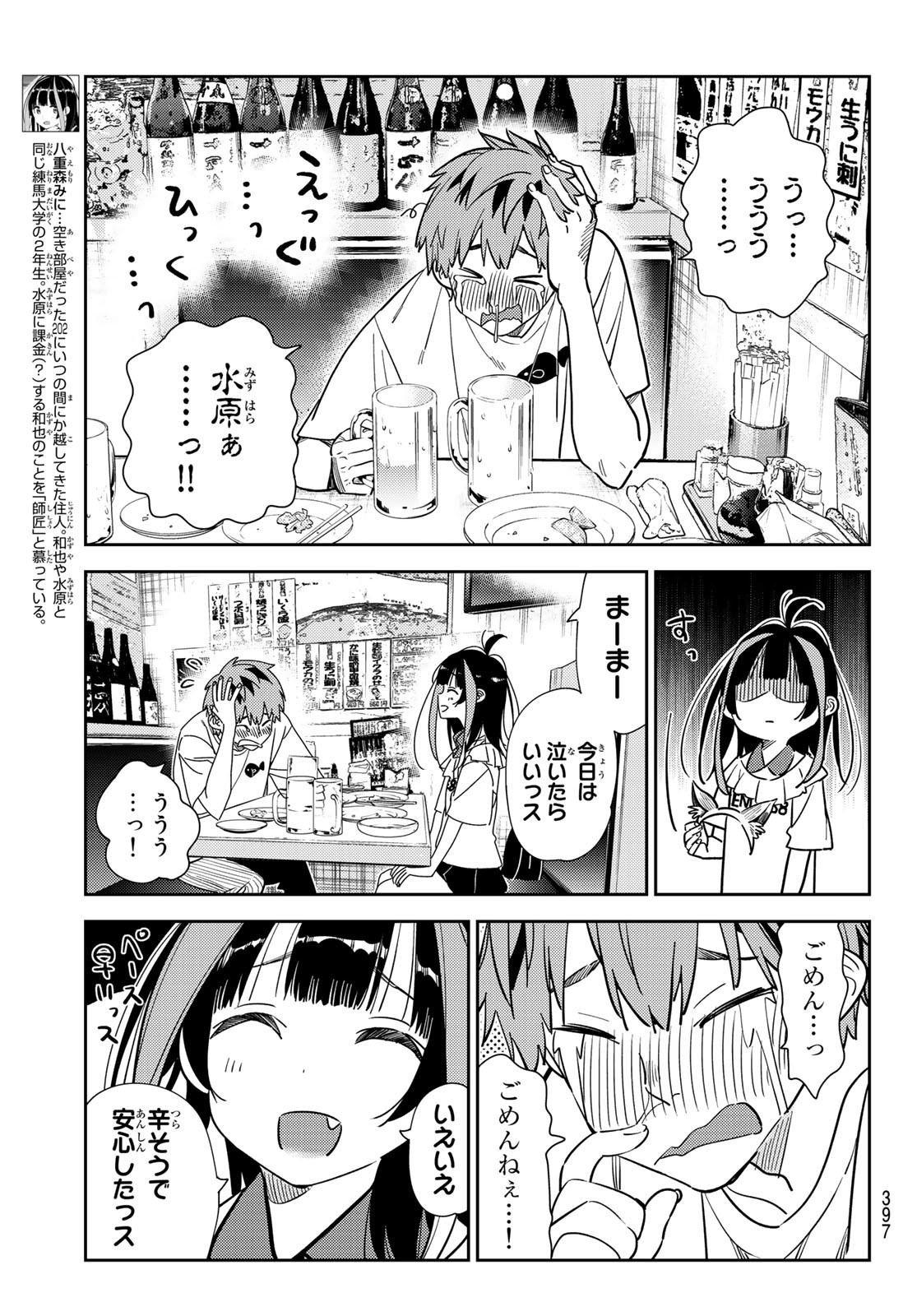 彼女、お借りします 第251話 - Page 11