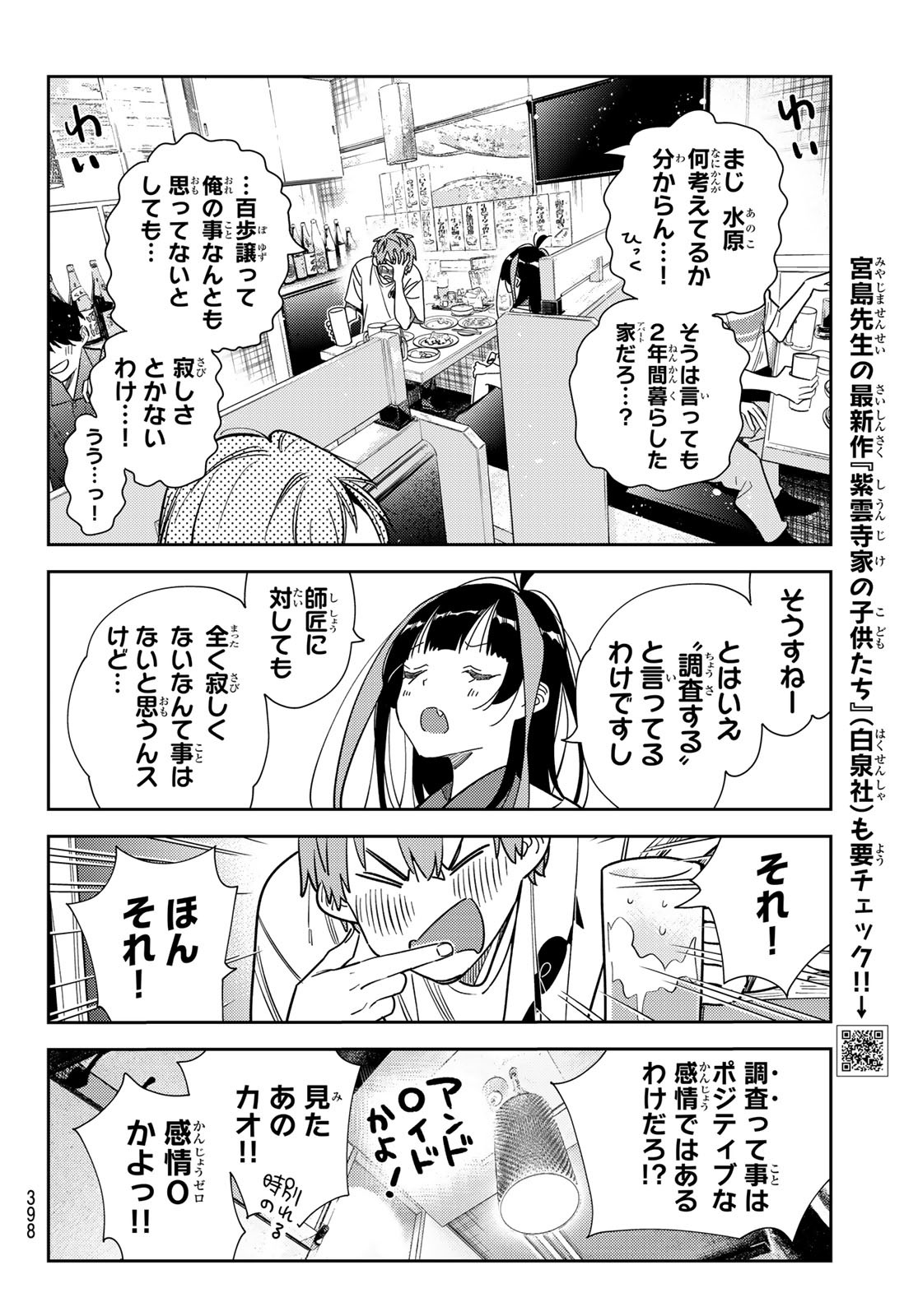 彼女、お借りします 第251話 - Page 12