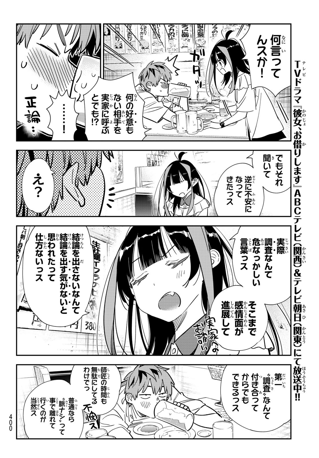 彼女、お借りします 第251話 - Page 13