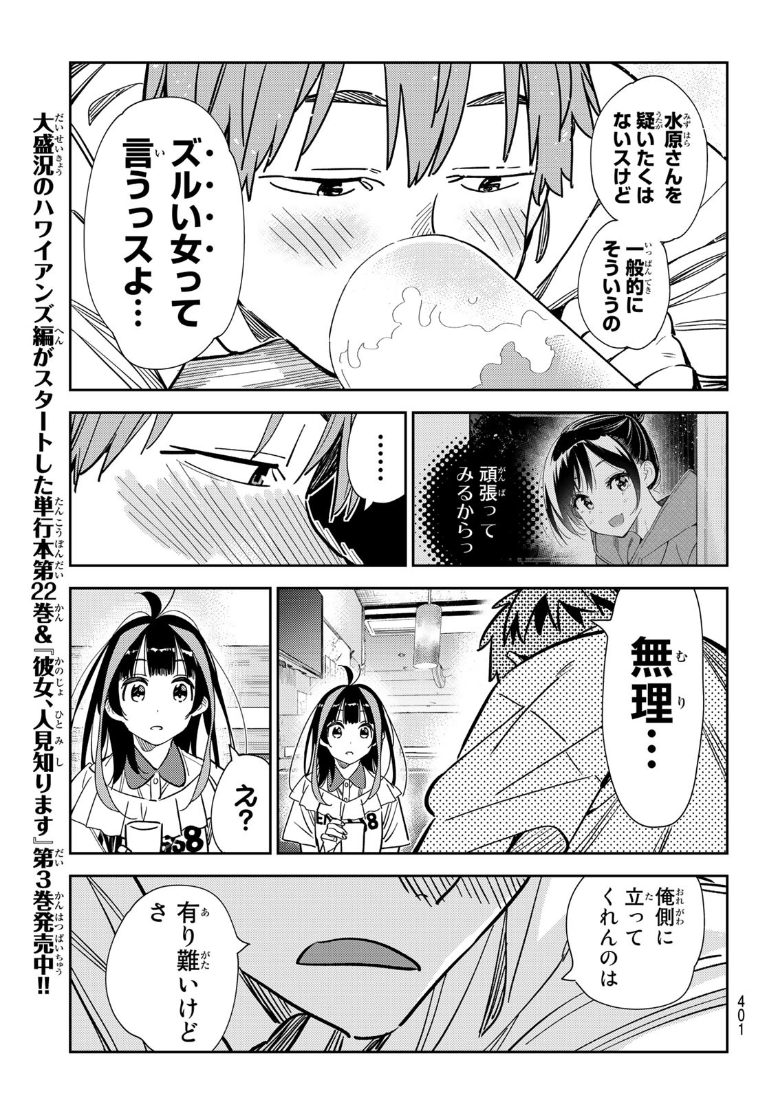 彼女、お借りします 第251話 - Page 14