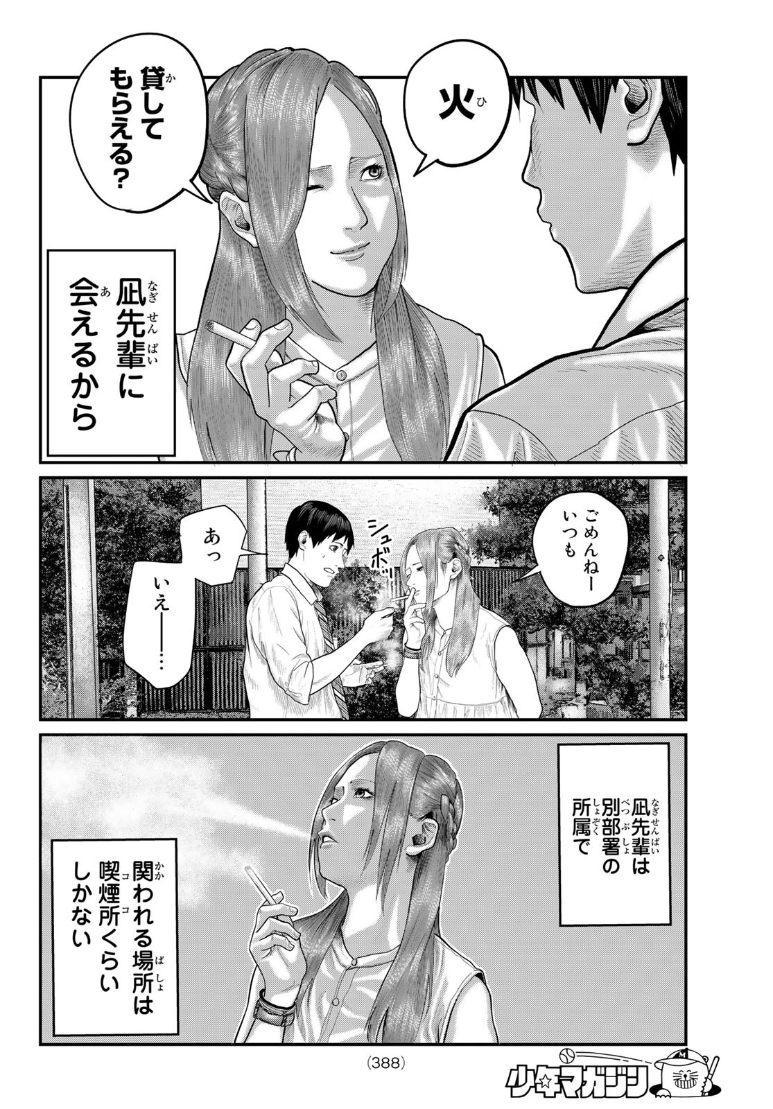 彼女、お借りします 第251話 - Page 2