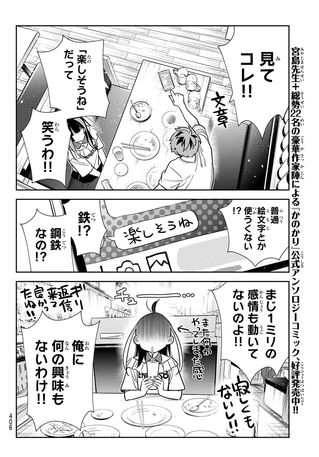 彼女、お借りします 第251話 - Page 18