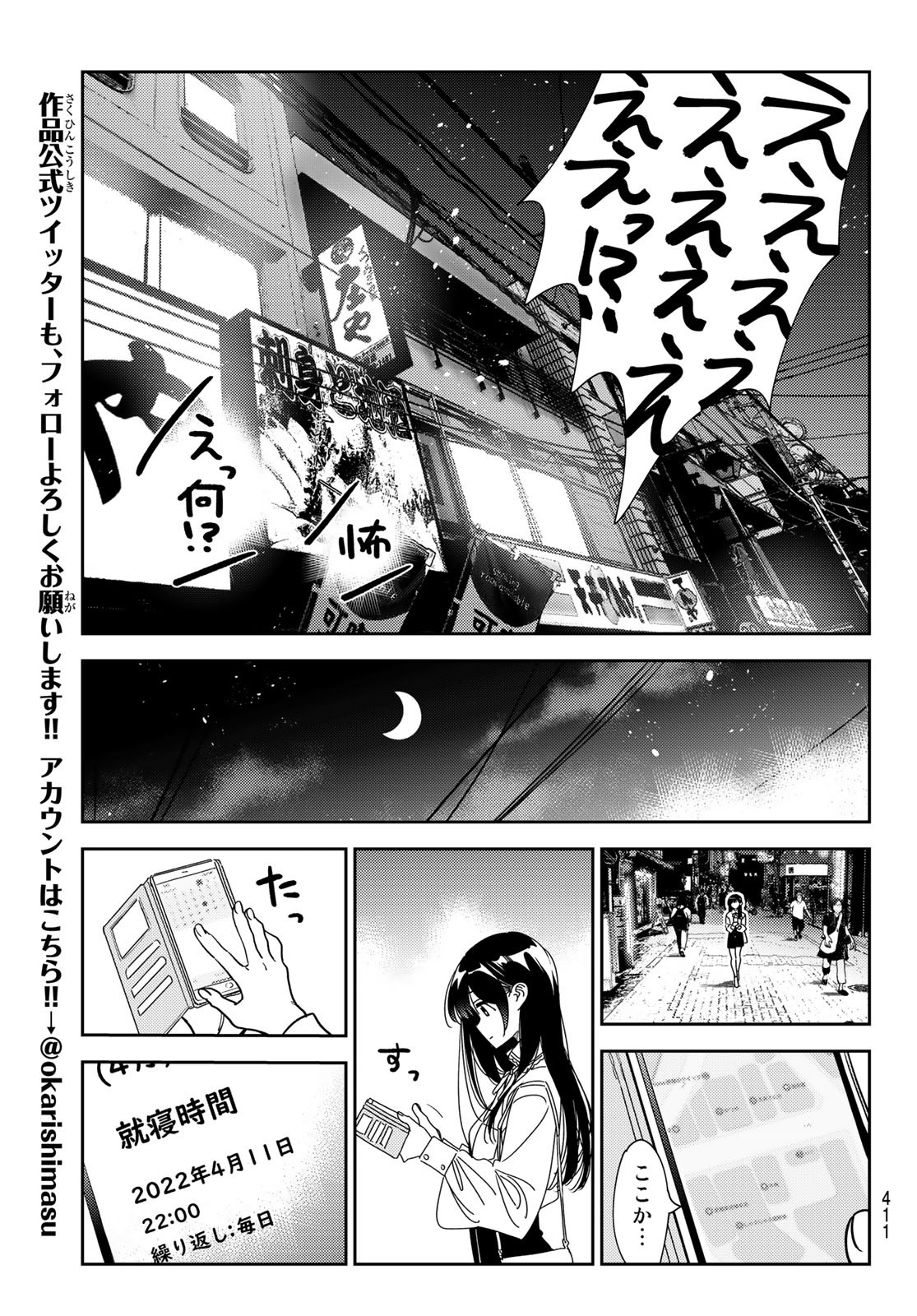 彼女、お借りします 第251話 - Page 20