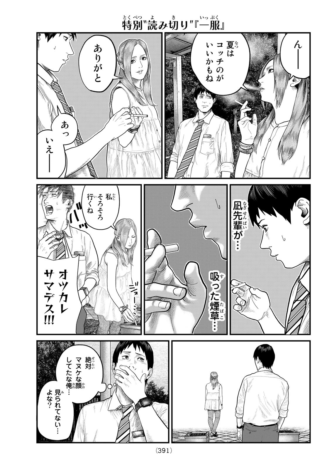 彼女、お借りします 第251話 - Page 5