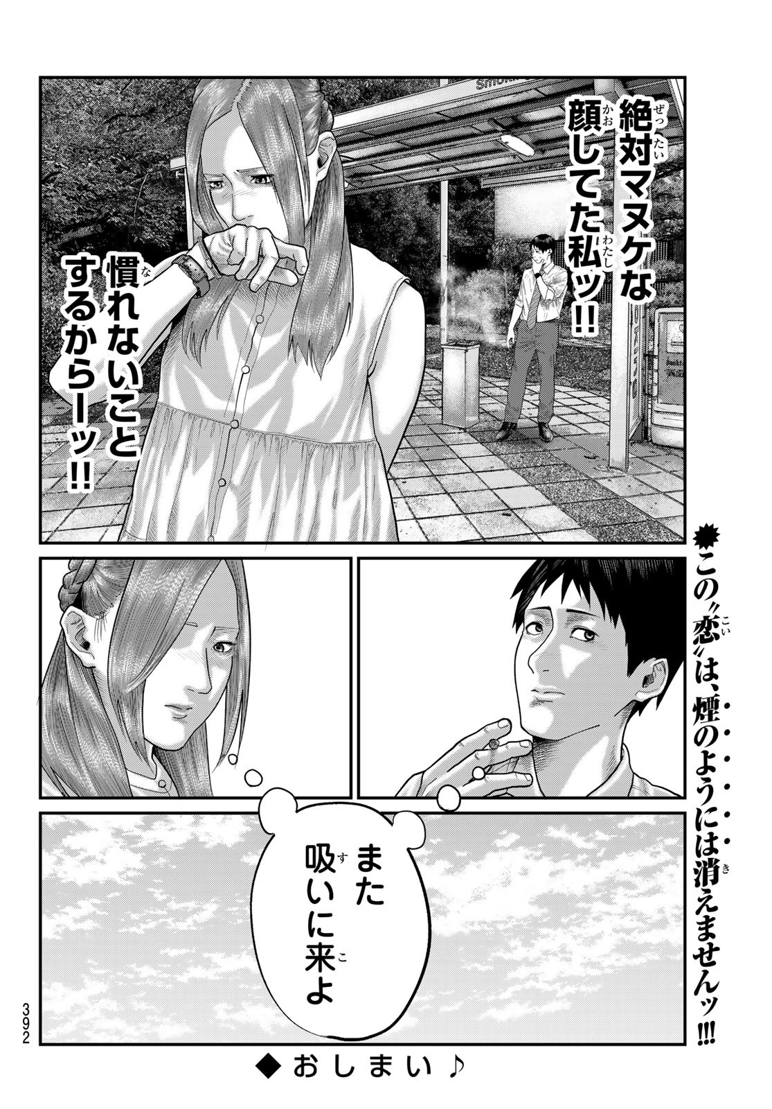 彼女、お借りします 第251話 - Page 6