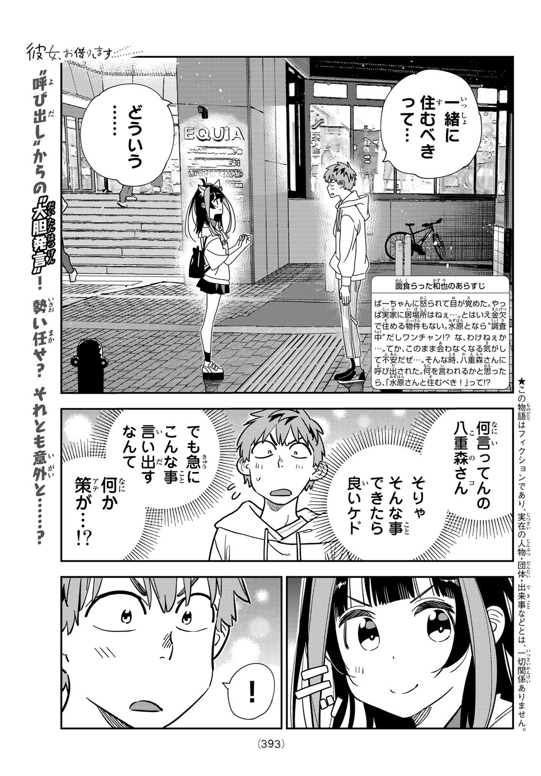 彼女、お借りします 第251話 - Page 7