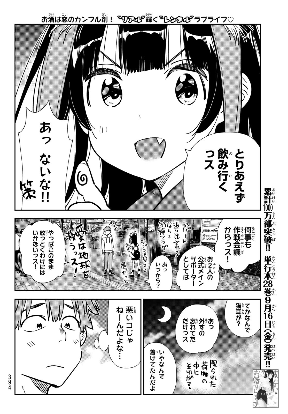 彼女、お借りします 第251話 - Page 8