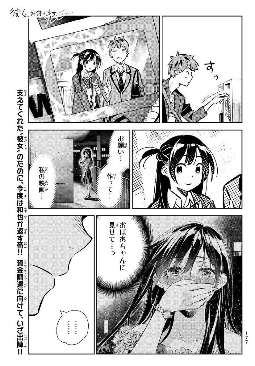 彼女、お借りします 第105話 - Page 1