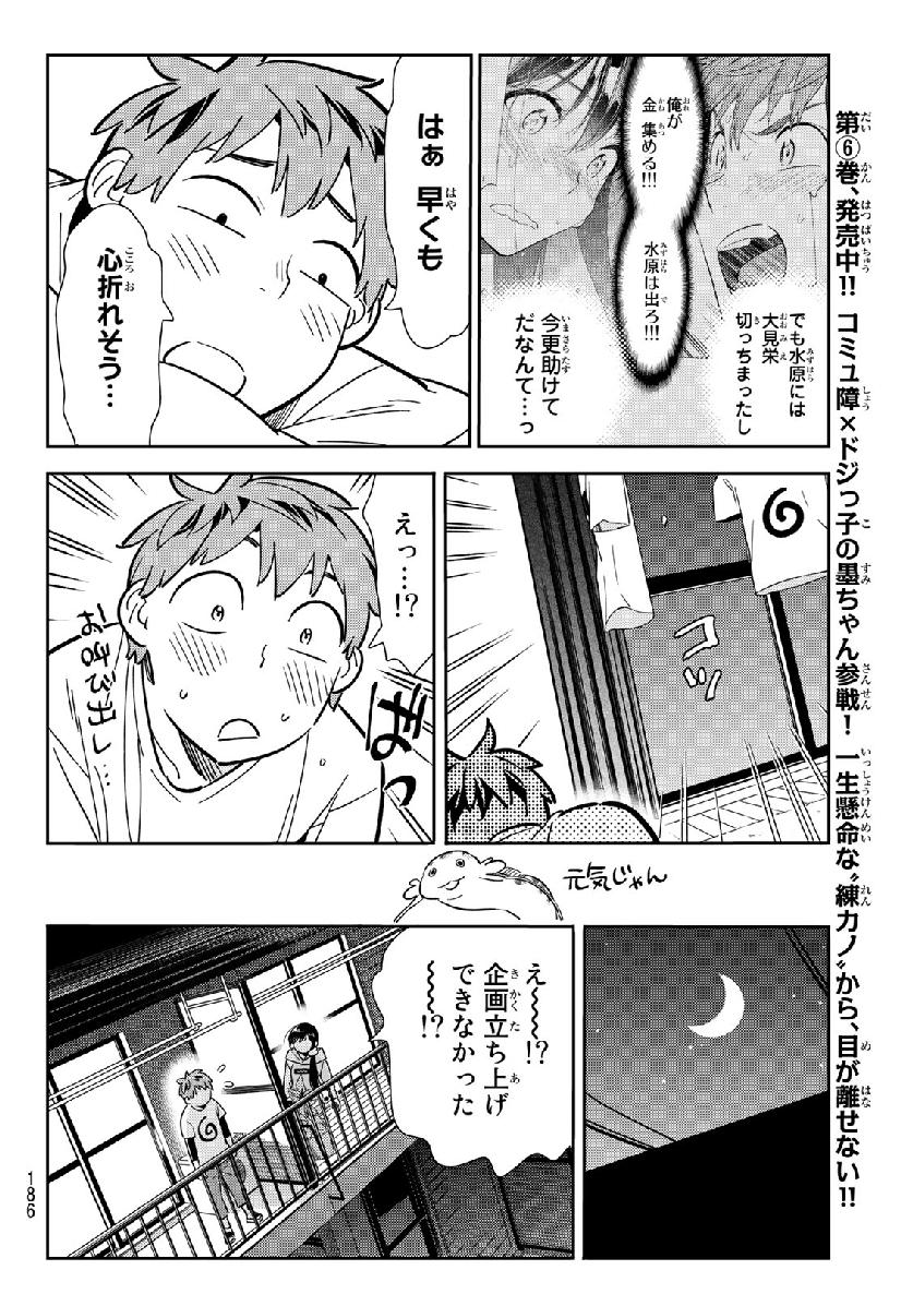 彼女、お借りします 第105話 - Page 10