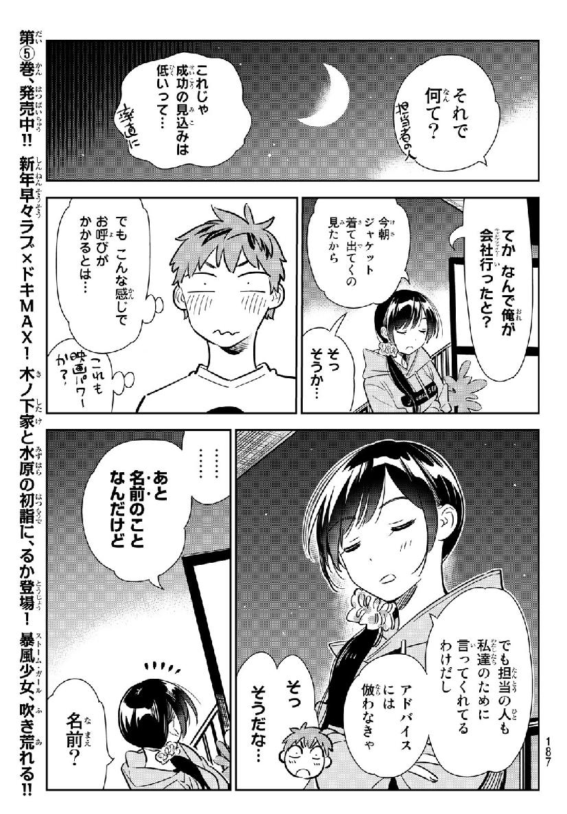 彼女、お借りします 第105話 - Page 11